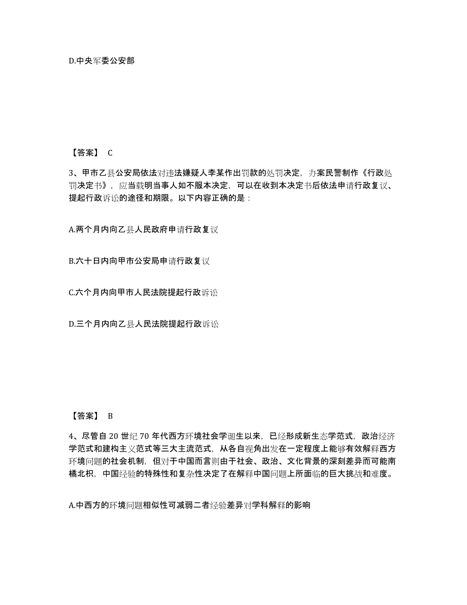 备考2025四川省成都市锦江区公安警务辅助人员招聘押题练习试卷B卷附答案_第2页