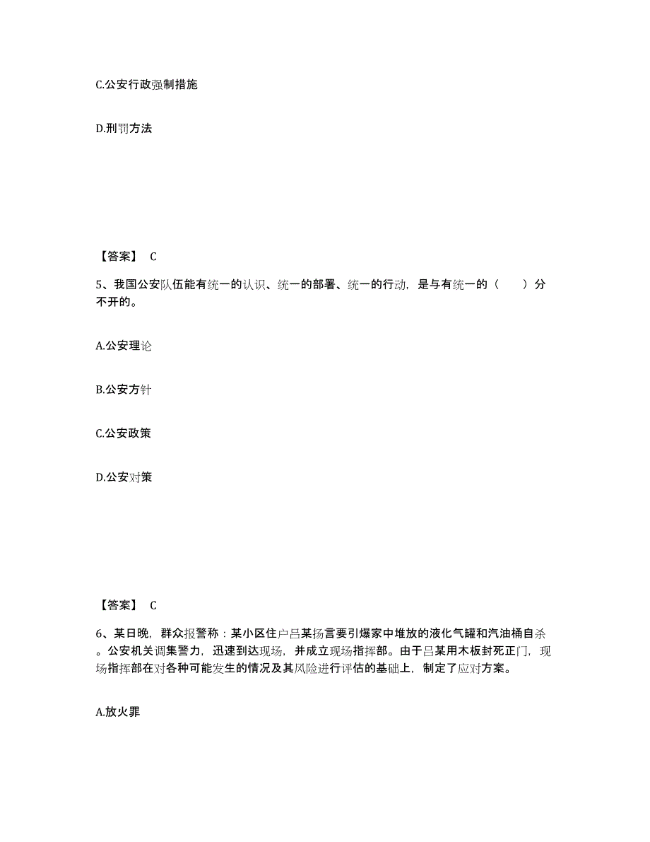 备考2025北京市大兴区公安警务辅助人员招聘题库练习试卷A卷附答案_第3页