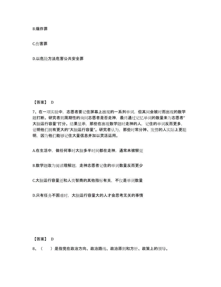 备考2025北京市大兴区公安警务辅助人员招聘题库练习试卷A卷附答案_第4页