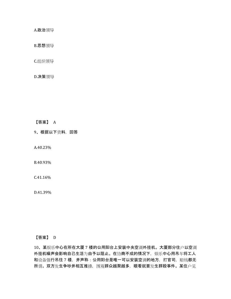 备考2025北京市大兴区公安警务辅助人员招聘题库练习试卷A卷附答案_第5页