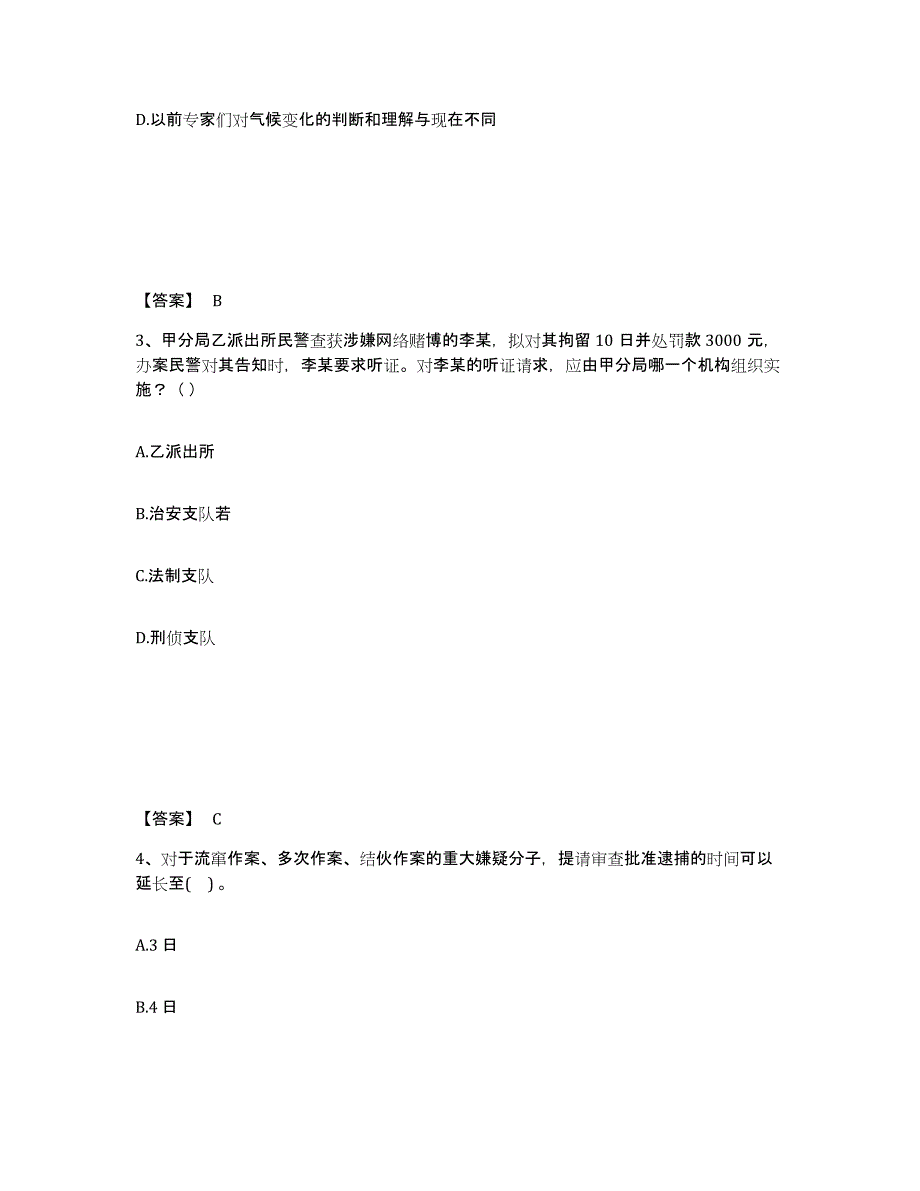 备考2025江西省吉安市新干县公安警务辅助人员招聘模拟预测参考题库及答案_第2页