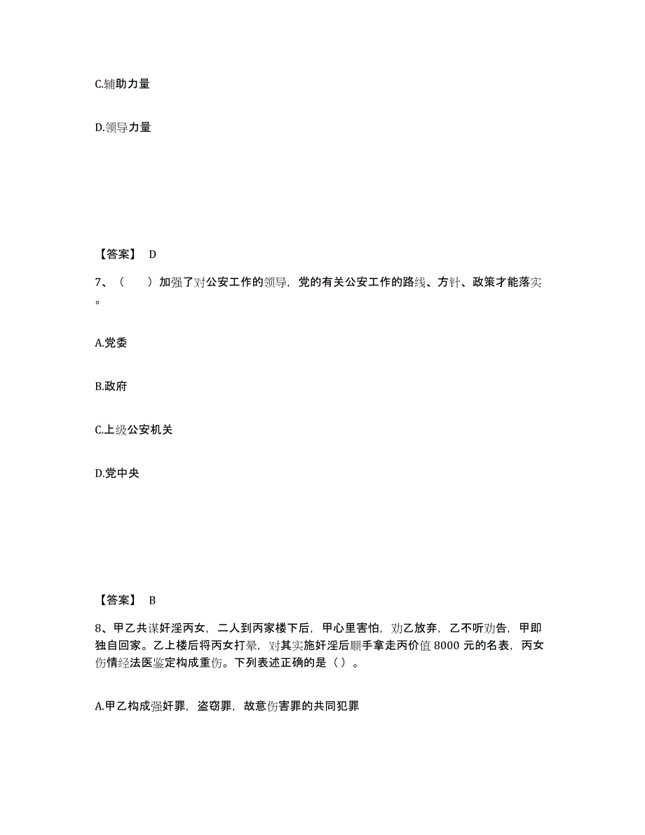 备考2025江西省吉安市新干县公安警务辅助人员招聘模拟预测参考题库及答案_第4页