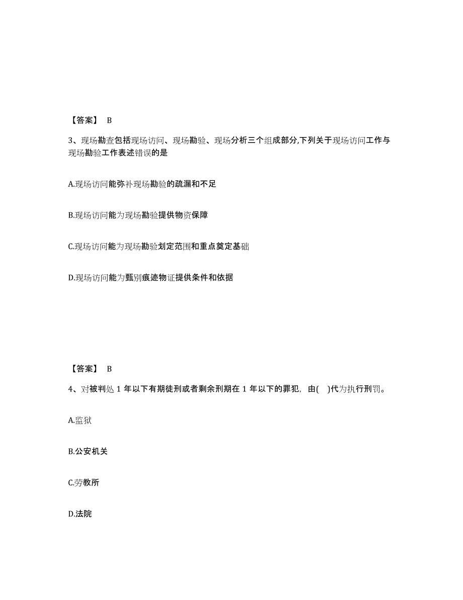 备考2025四川省宜宾市江安县公安警务辅助人员招聘真题练习试卷A卷附答案_第2页