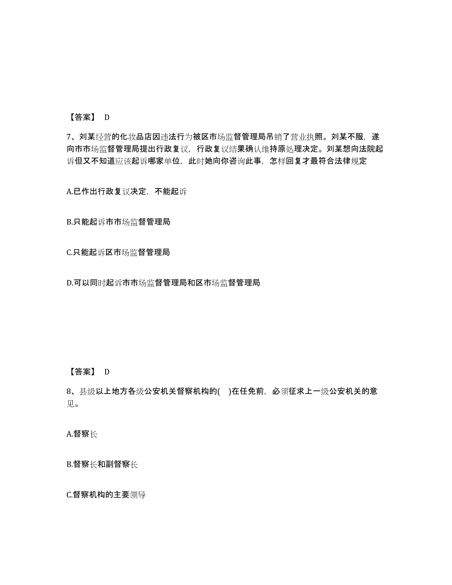 备考2025四川省宜宾市江安县公安警务辅助人员招聘真题练习试卷A卷附答案_第4页