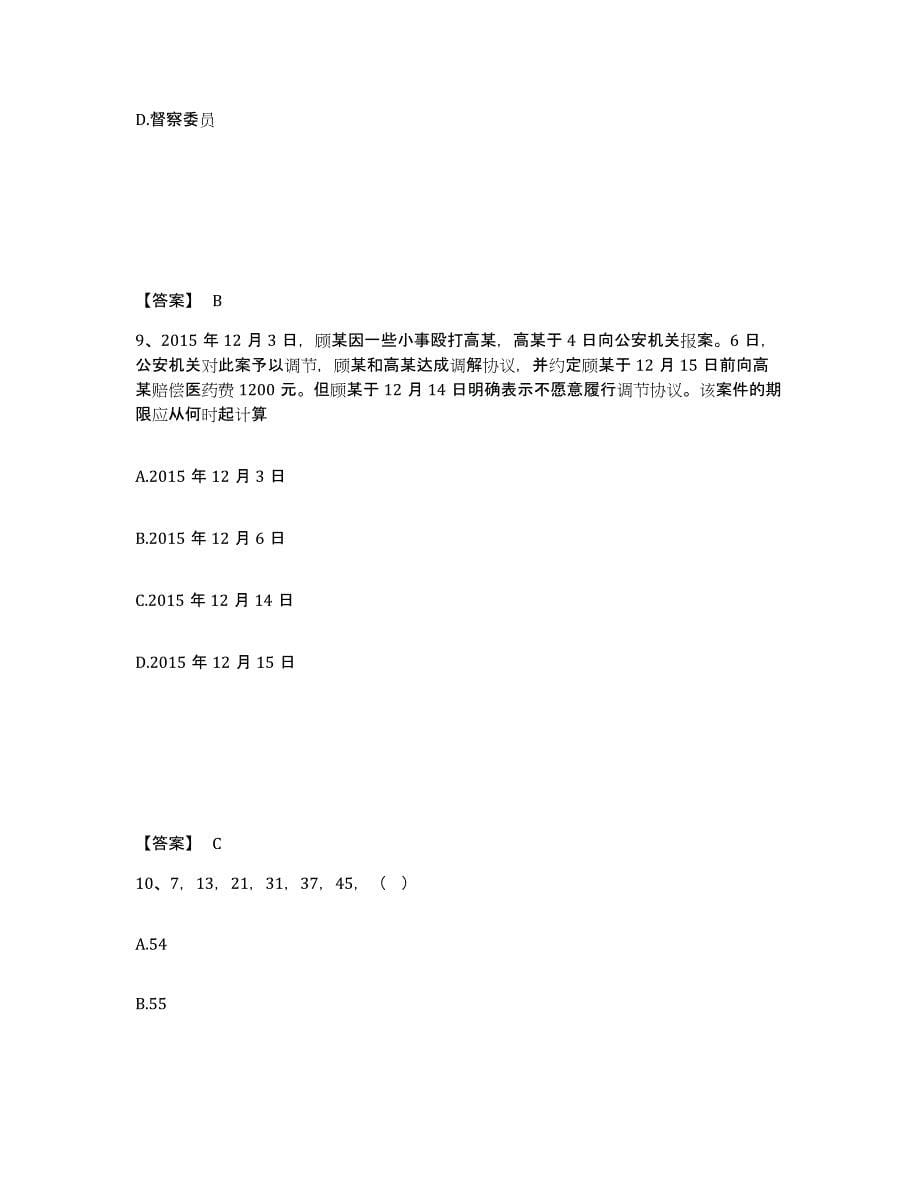 备考2025四川省宜宾市江安县公安警务辅助人员招聘真题练习试卷A卷附答案_第5页