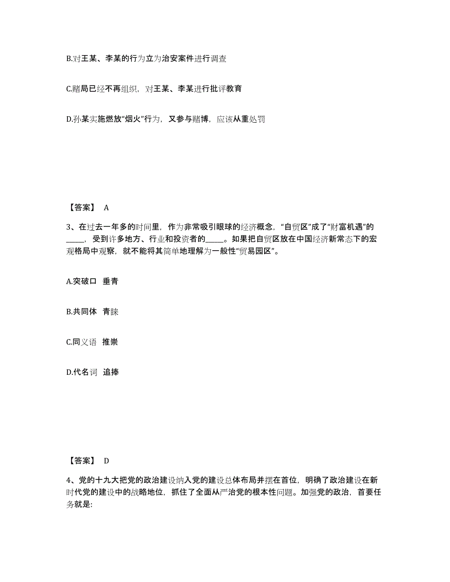 备考2025广东省广州市黄埔区公安警务辅助人员招聘能力测试试卷A卷附答案_第2页