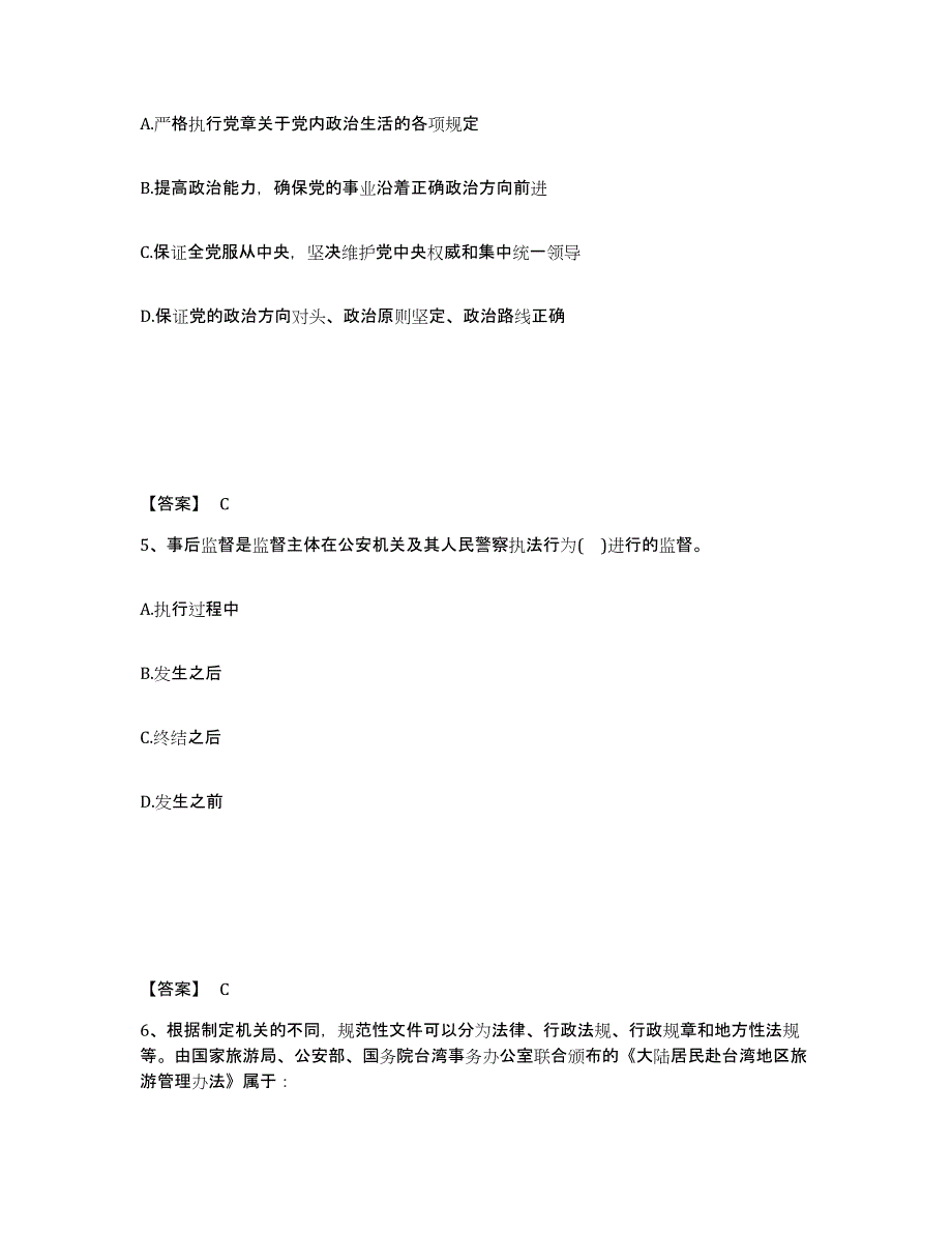 备考2025广东省广州市黄埔区公安警务辅助人员招聘能力测试试卷A卷附答案_第3页