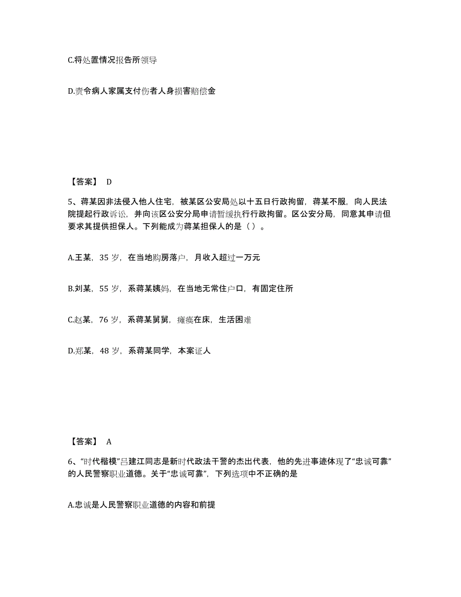 备考2025内蒙古自治区呼和浩特市新城区公安警务辅助人员招聘自我检测试卷B卷附答案_第3页