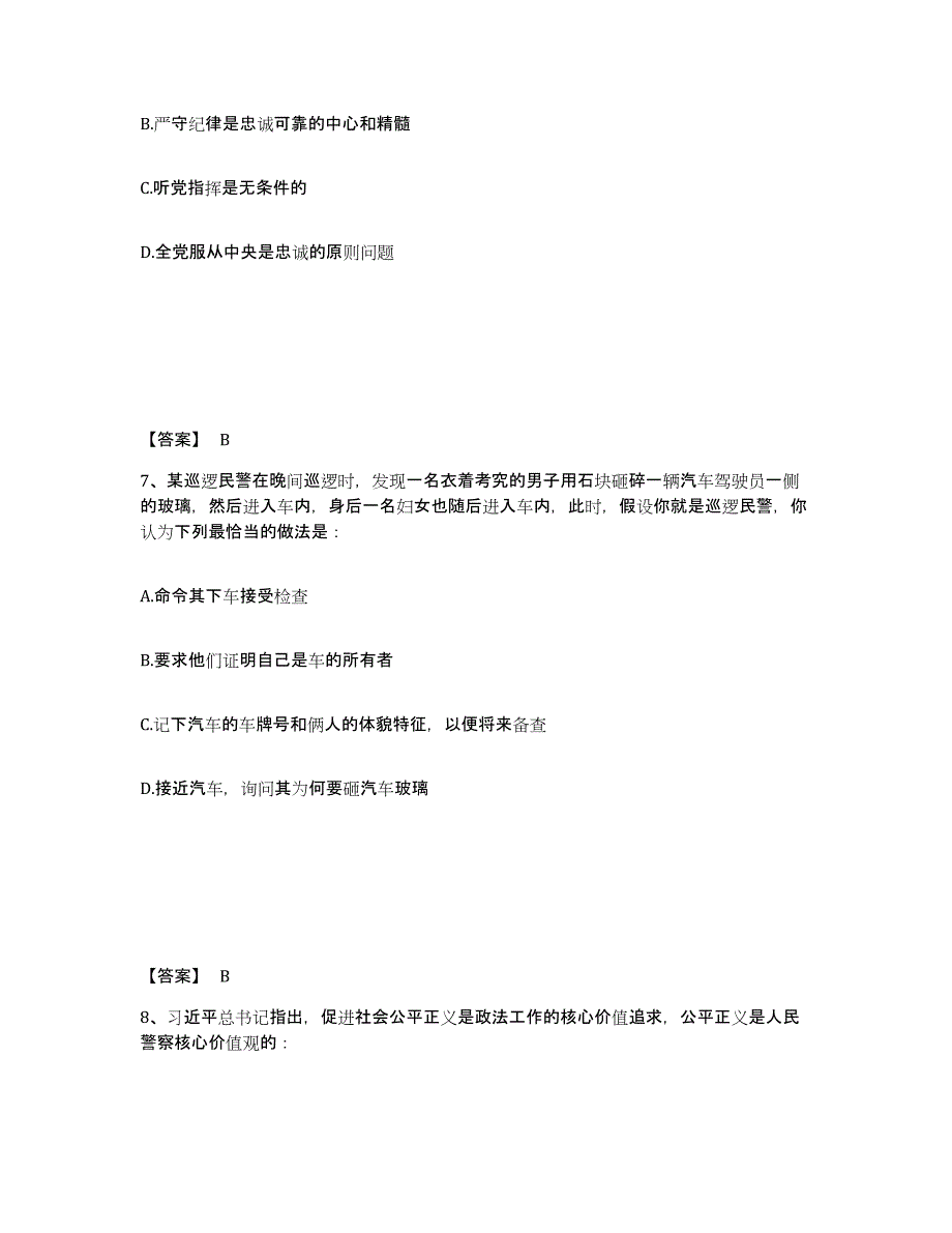 备考2025内蒙古自治区呼和浩特市新城区公安警务辅助人员招聘自我检测试卷B卷附答案_第4页