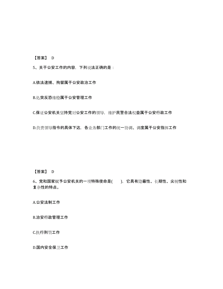 备考2025山东省临沂市莒南县公安警务辅助人员招聘考前冲刺试卷A卷含答案_第3页