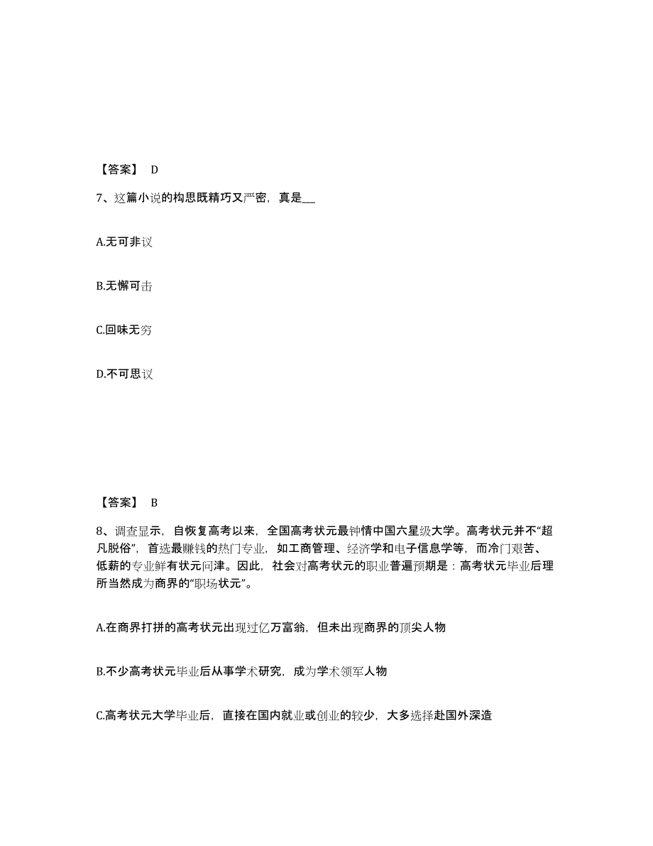 备考2025山东省临沂市莒南县公安警务辅助人员招聘考前冲刺试卷A卷含答案_第4页