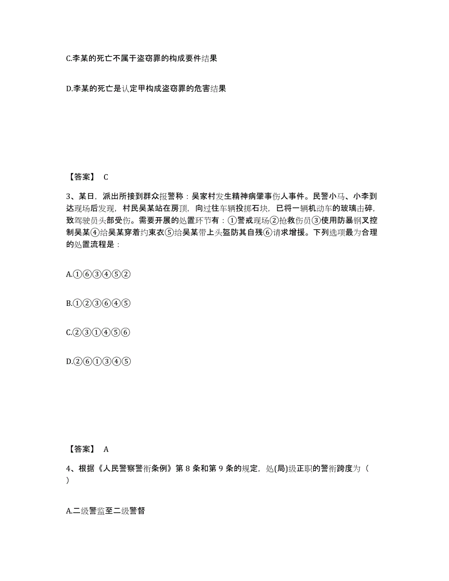 备考2025四川省甘孜藏族自治州雅江县公安警务辅助人员招聘押题练习试题A卷含答案_第2页