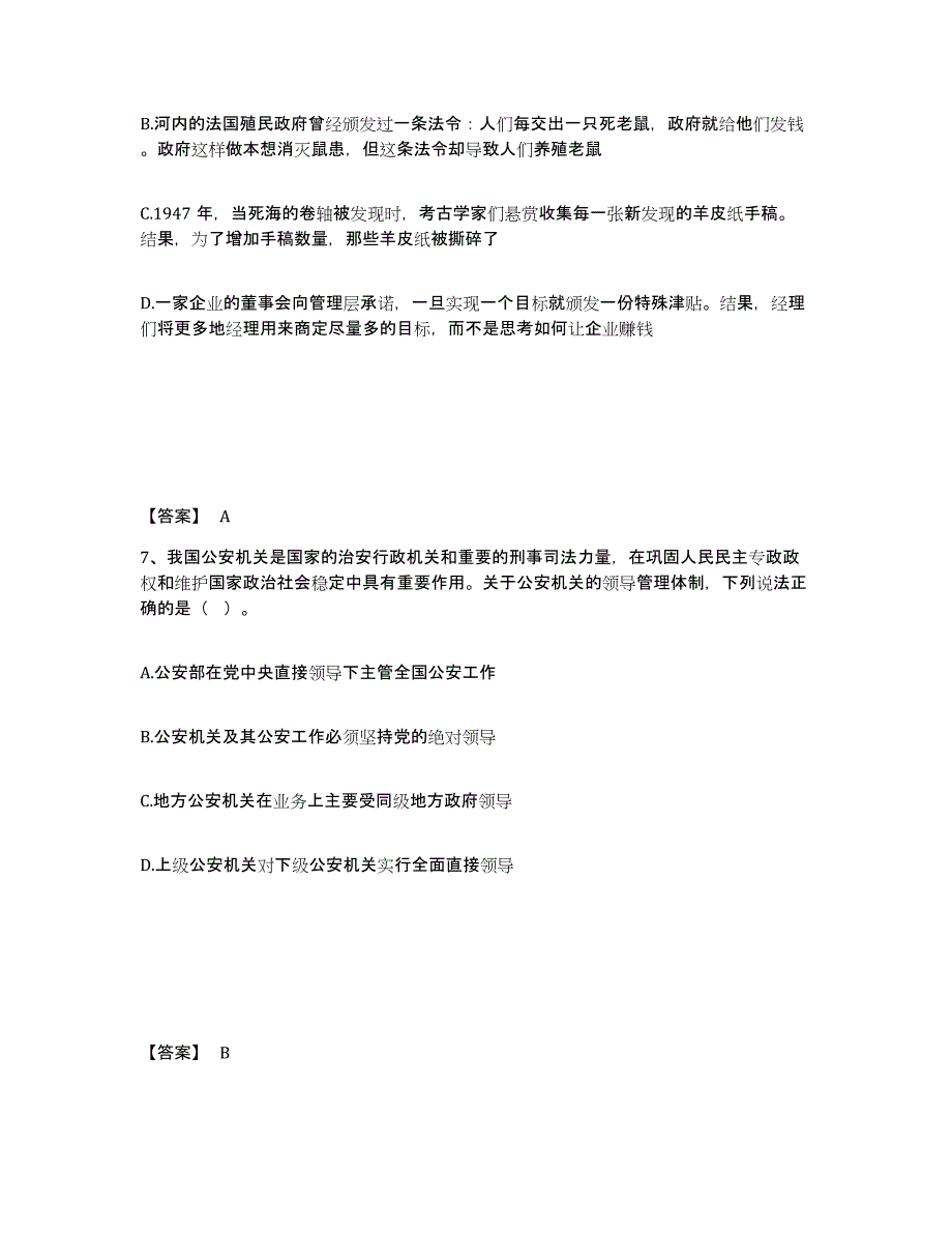 备考2025四川省甘孜藏族自治州雅江县公安警务辅助人员招聘押题练习试题A卷含答案_第4页