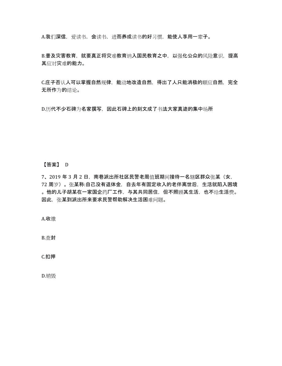 备考2025四川省绵阳市江油市公安警务辅助人员招聘题库检测试卷B卷附答案_第4页