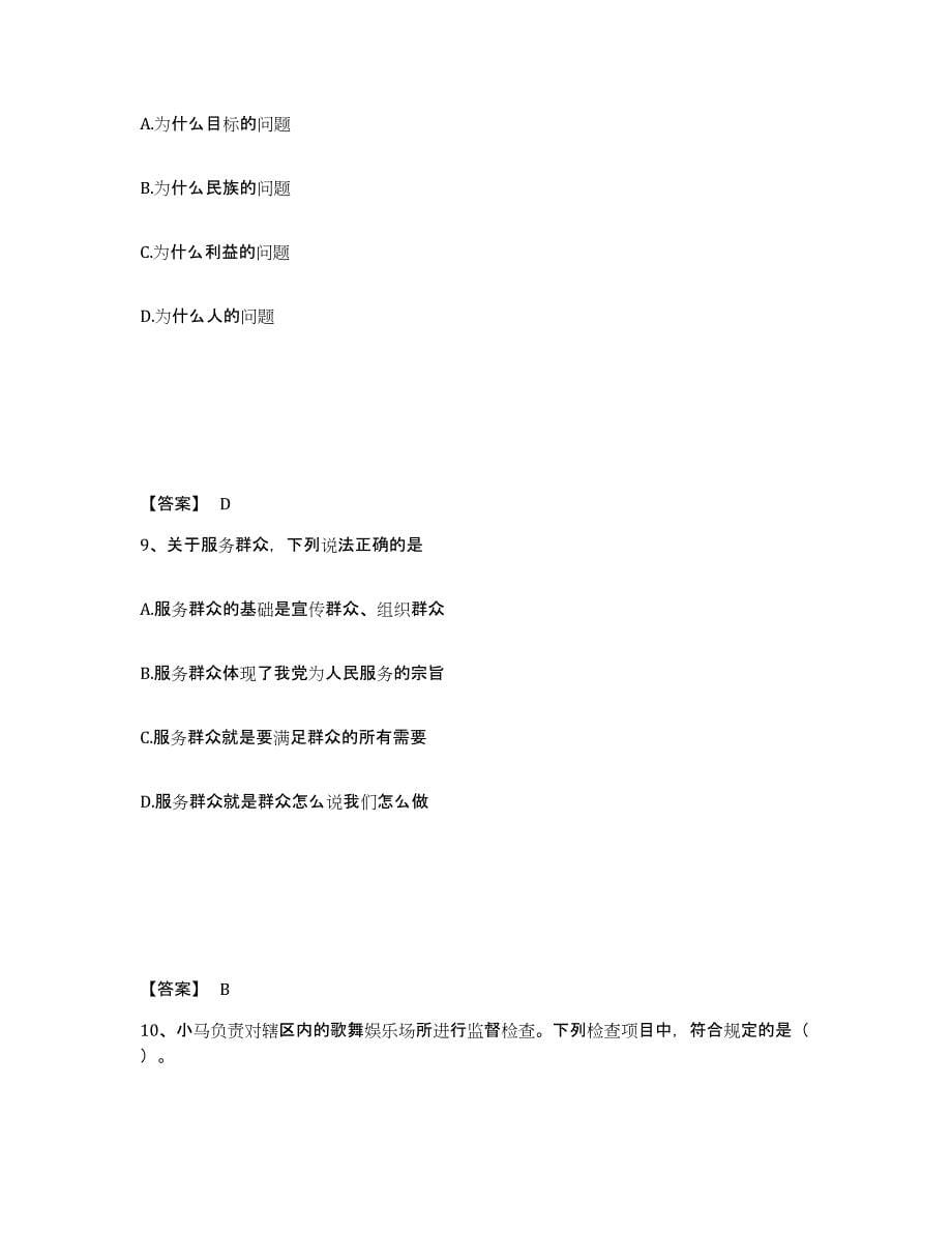 备考2025安徽省淮南市潘集区公安警务辅助人员招聘押题练习试卷B卷附答案_第5页