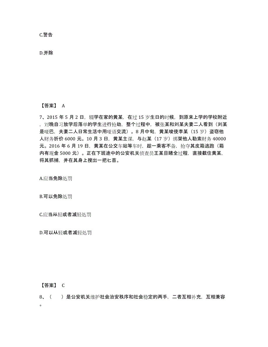 备考2025上海市卢湾区公安警务辅助人员招聘模拟题库及答案_第4页