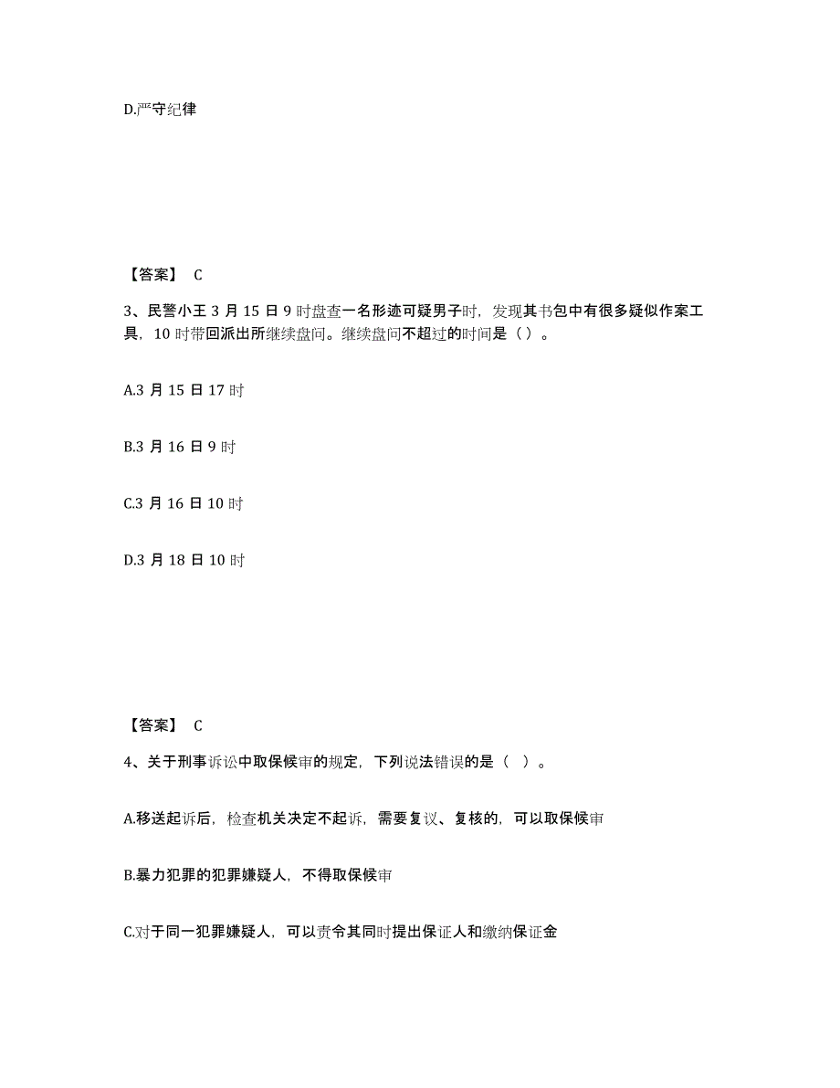 备考2025青海省海南藏族自治州兴海县公安警务辅助人员招聘通关题库(附答案)_第2页