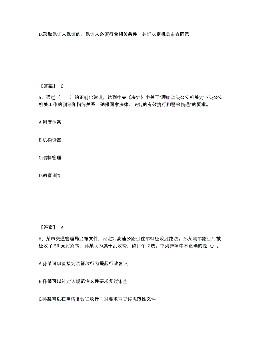 备考2025青海省海南藏族自治州兴海县公安警务辅助人员招聘通关题库(附答案)_第3页