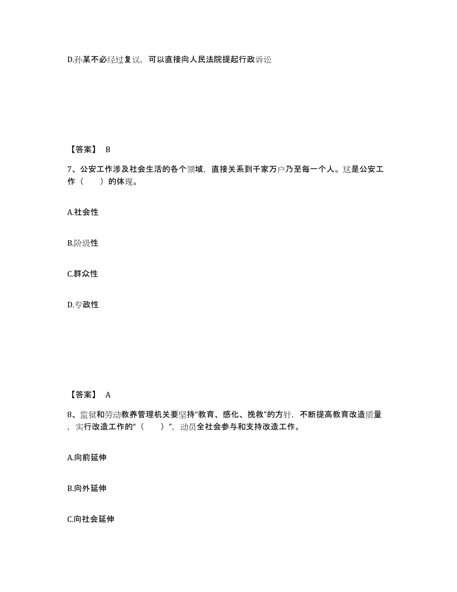 备考2025青海省海南藏族自治州兴海县公安警务辅助人员招聘通关题库(附答案)_第4页