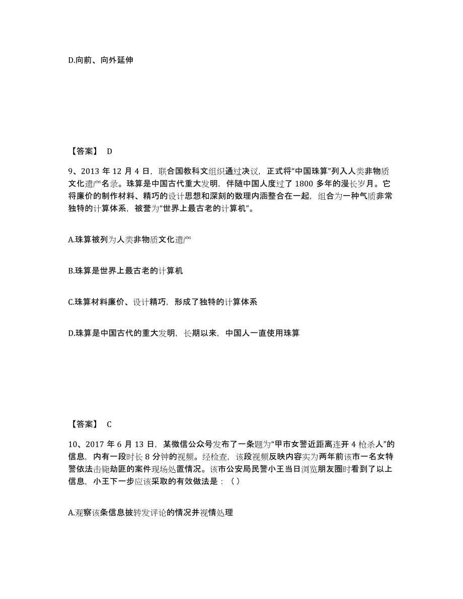 备考2025青海省海南藏族自治州兴海县公安警务辅助人员招聘通关题库(附答案)_第5页