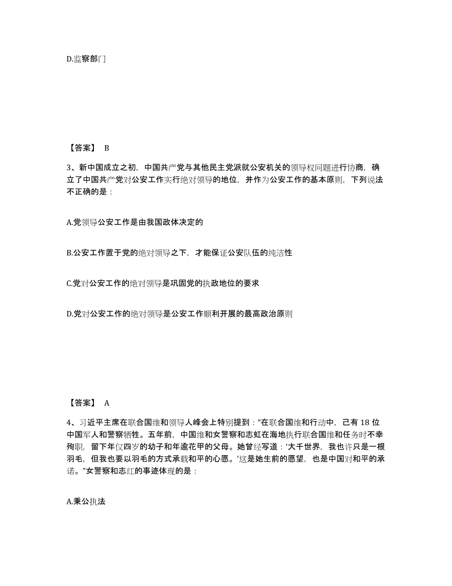 备考2025吉林省白山市八道江区公安警务辅助人员招聘题库综合试卷A卷附答案_第2页