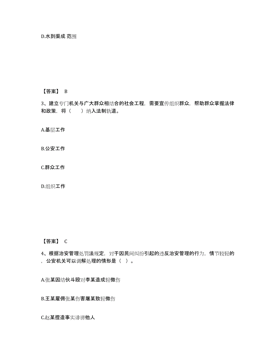 备考2025山西省吕梁市孝义市公安警务辅助人员招聘题库检测试卷B卷附答案_第2页