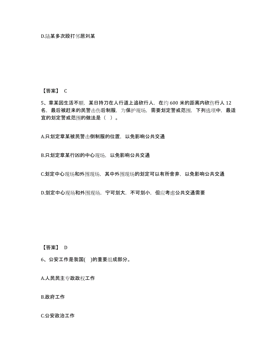 备考2025山西省吕梁市孝义市公安警务辅助人员招聘题库检测试卷B卷附答案_第3页