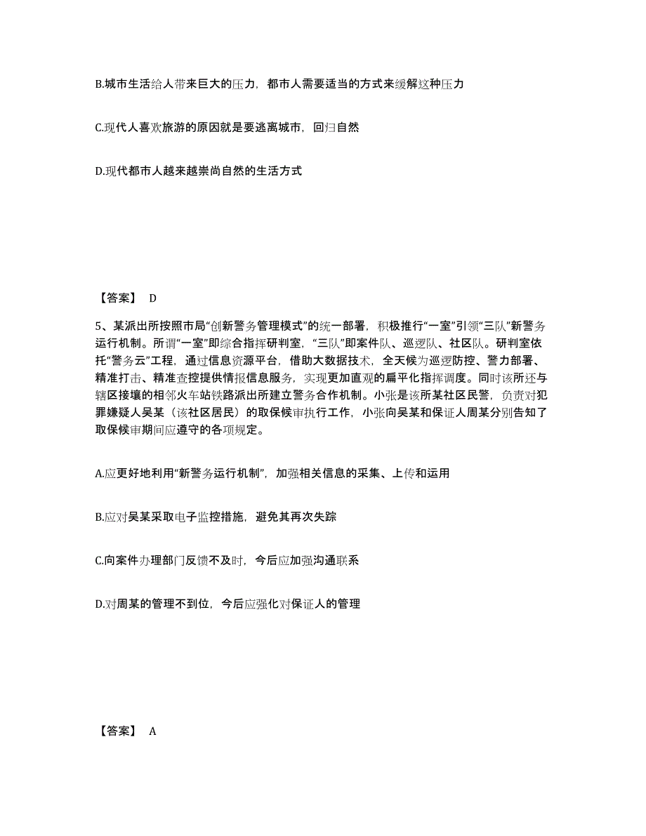 备考2025广西壮族自治区百色市平果县公安警务辅助人员招聘强化训练试卷A卷附答案_第3页