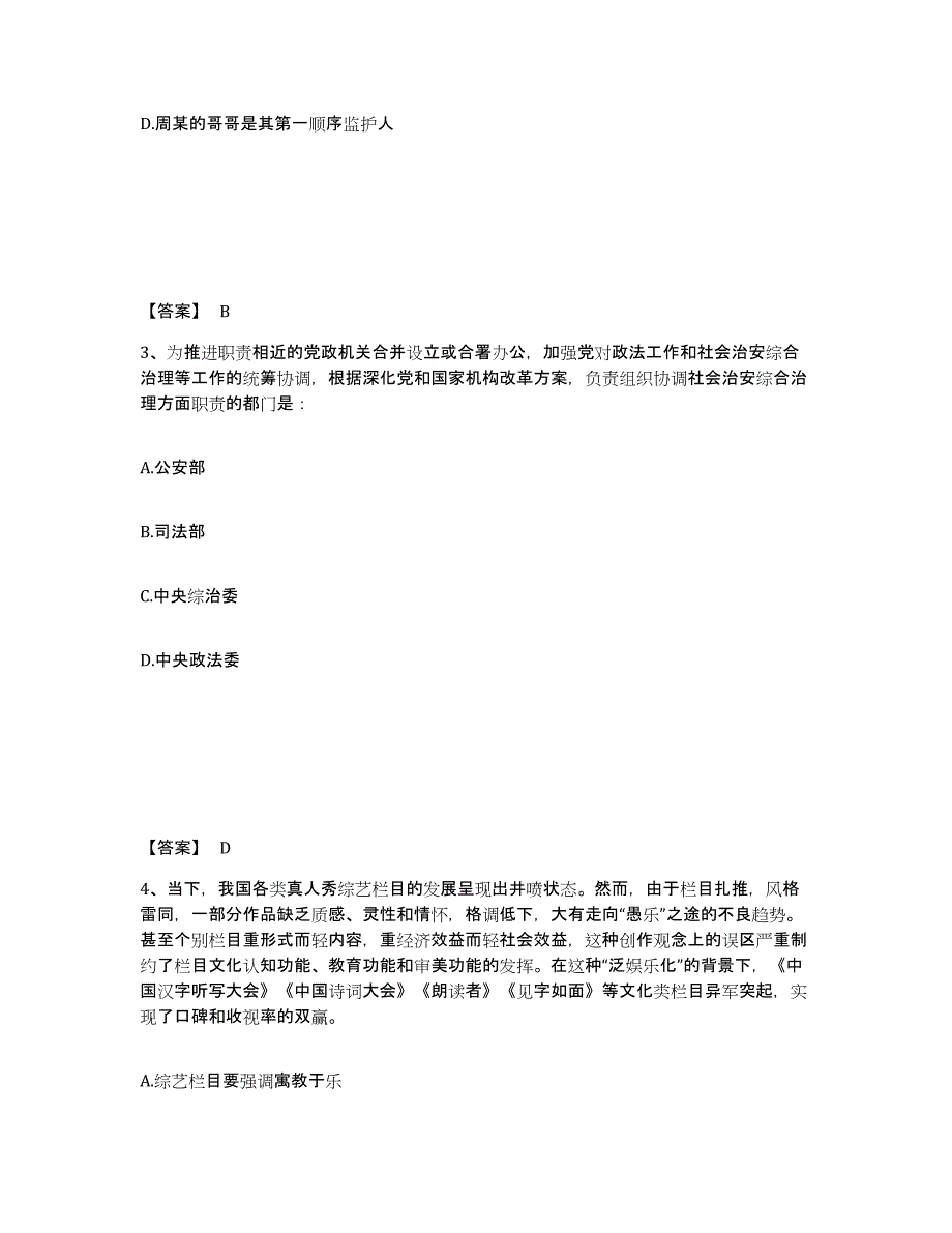 备考2025山西省晋城市阳城县公安警务辅助人员招聘真题附答案_第2页