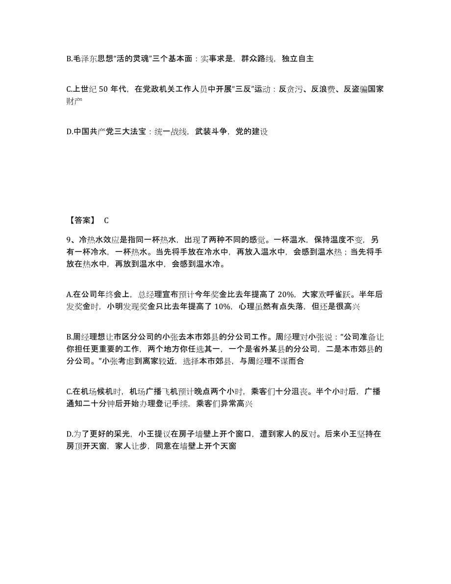 备考2025山西省晋城市阳城县公安警务辅助人员招聘真题附答案_第5页