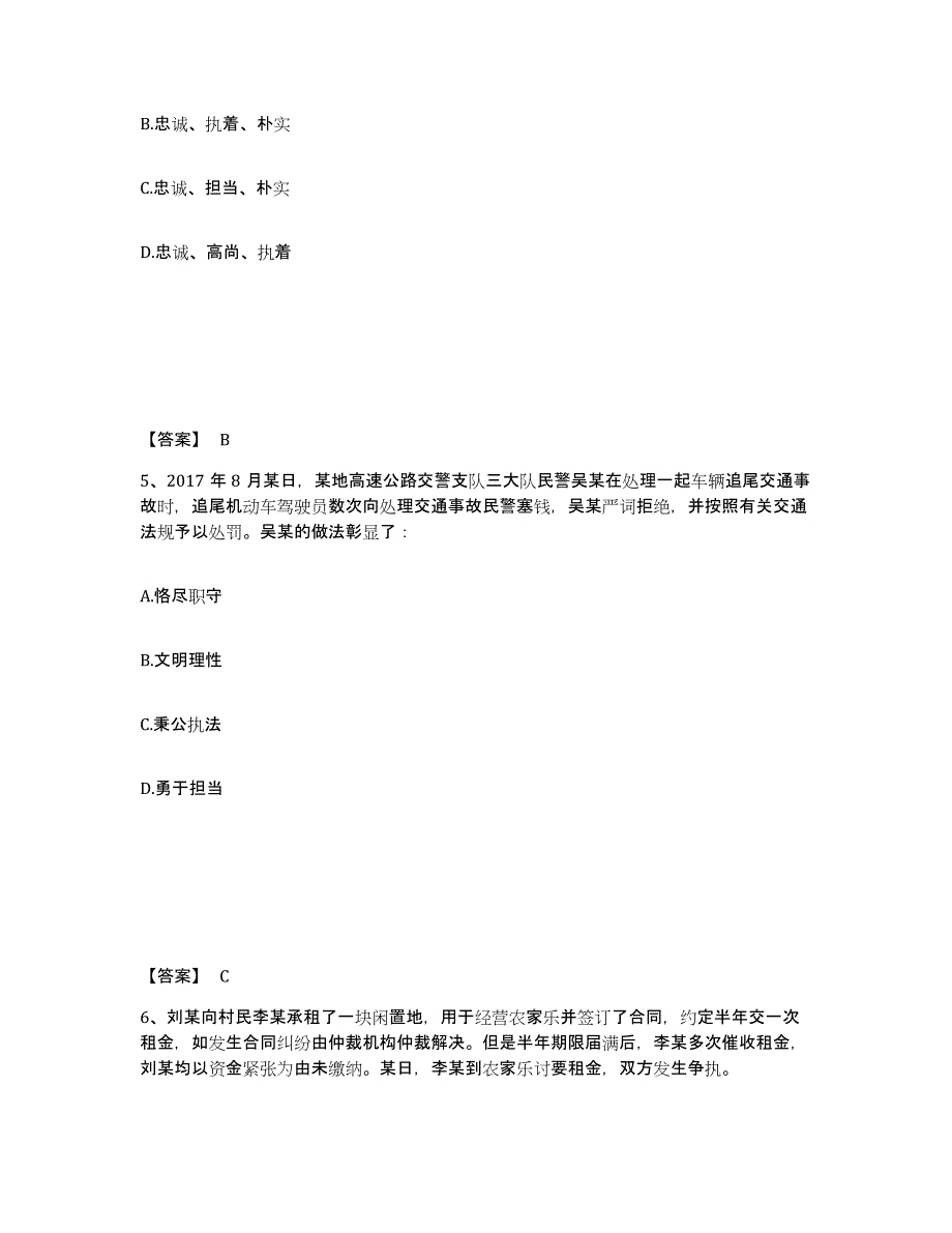 备考2025河北省廊坊市文安县公安警务辅助人员招聘高分通关题库A4可打印版_第3页