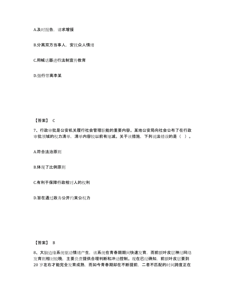 备考2025河北省廊坊市文安县公安警务辅助人员招聘高分通关题库A4可打印版_第4页