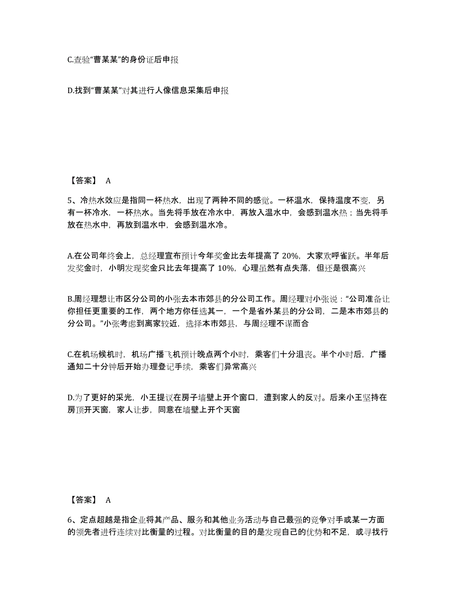 备考2025广西壮族自治区梧州市蝶山区公安警务辅助人员招聘综合练习试卷A卷附答案_第3页