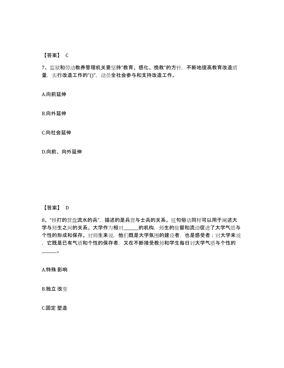 备考2025广东省江门市开平市公安警务辅助人员招聘模拟试题（含答案）_第4页