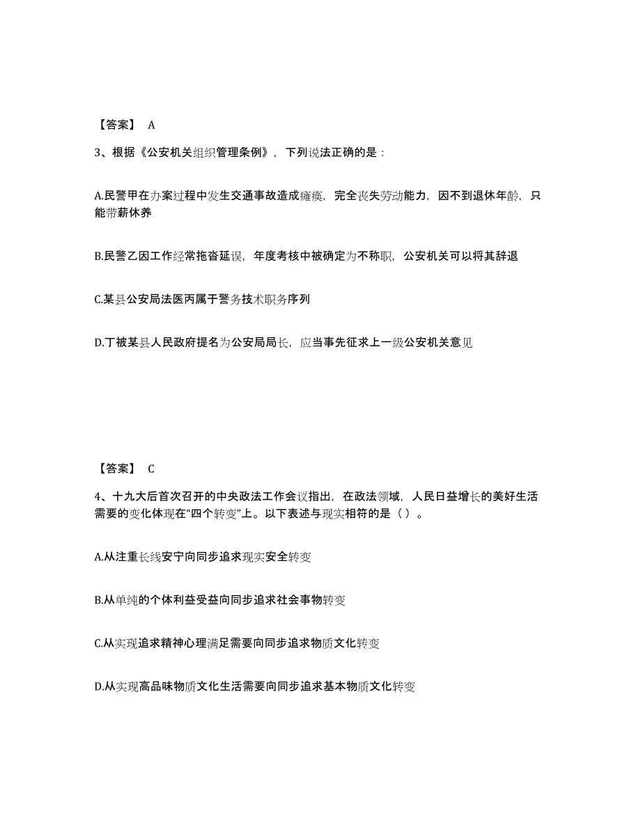 备考2025广东省湛江市坡头区公安警务辅助人员招聘模考模拟试题(全优)_第2页