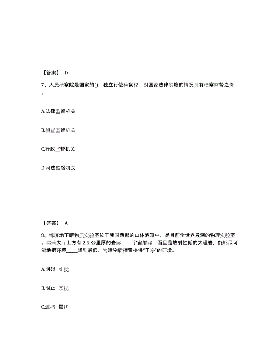 备考2025广东省湛江市坡头区公安警务辅助人员招聘模考模拟试题(全优)_第4页