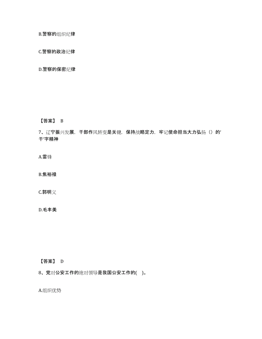 备考2025山西省晋中市祁县公安警务辅助人员招聘通关考试题库带答案解析_第4页