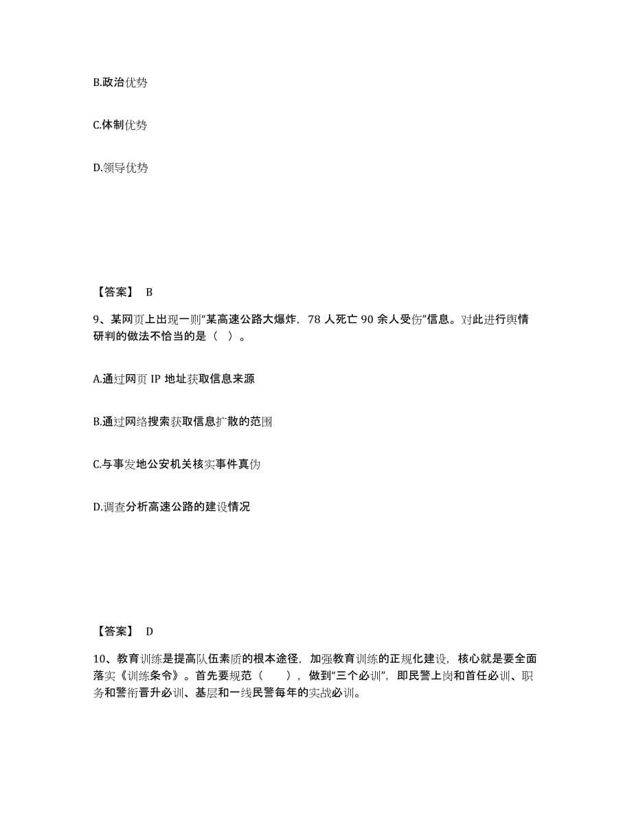 备考2025山西省晋中市祁县公安警务辅助人员招聘通关考试题库带答案解析_第5页