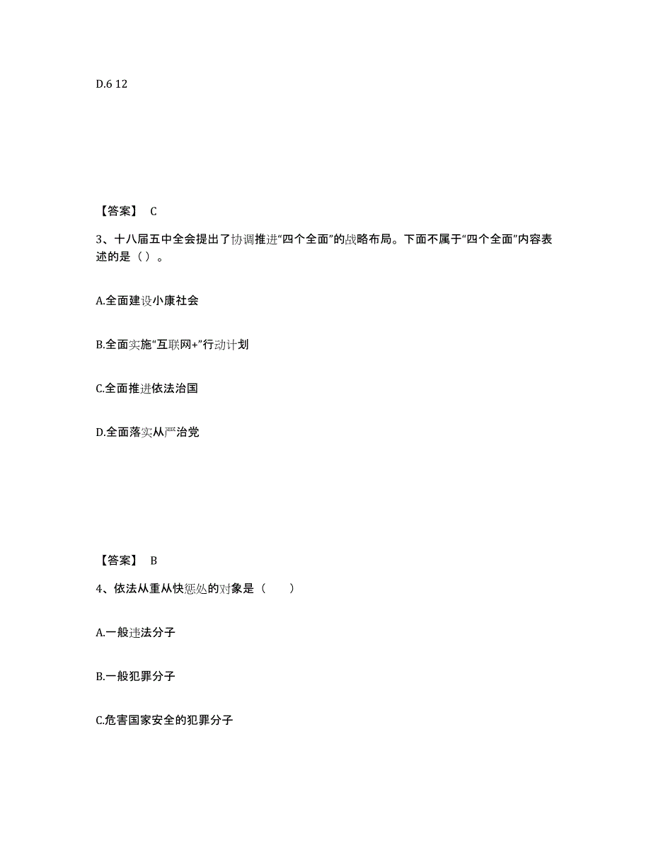 备考2025山东省青岛市黄岛区公安警务辅助人员招聘模拟试题（含答案）_第2页