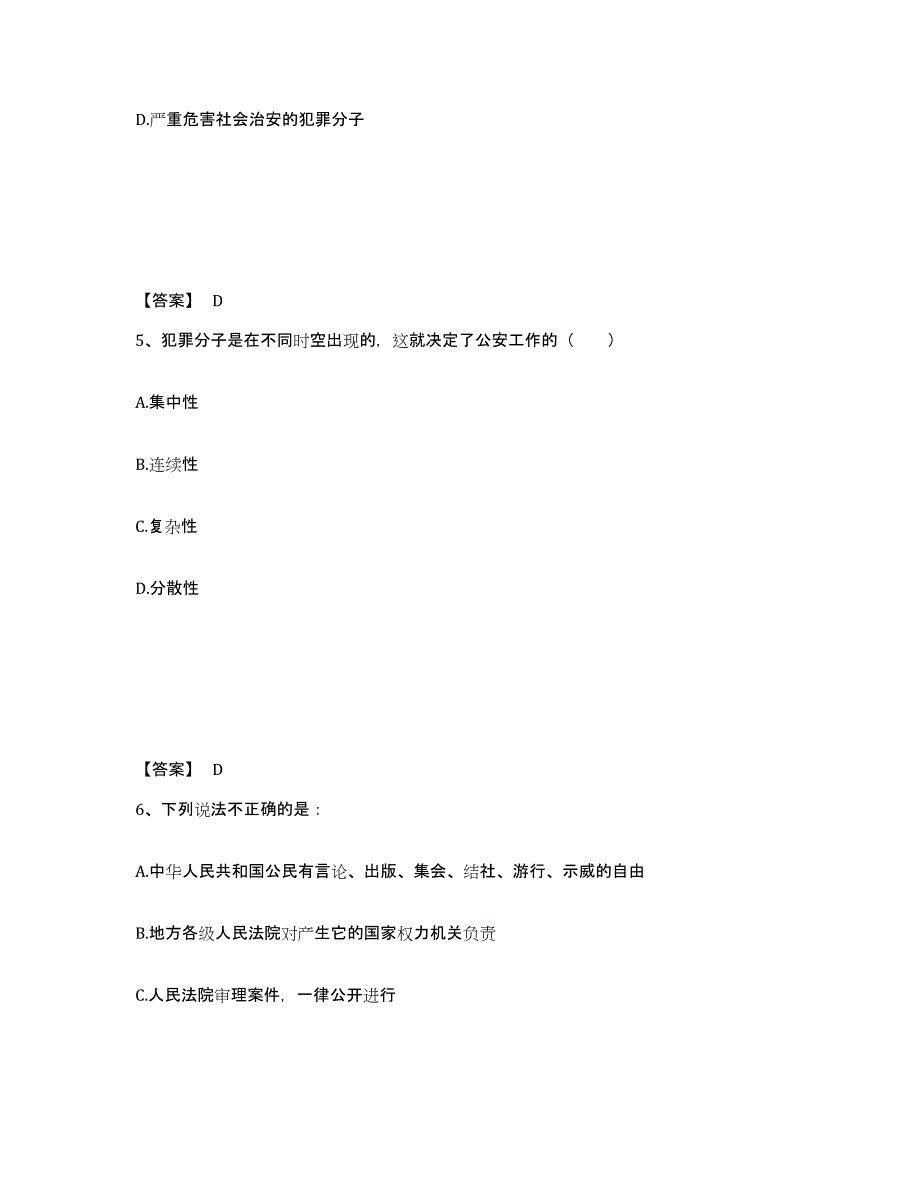 备考2025山东省青岛市黄岛区公安警务辅助人员招聘模拟试题（含答案）_第3页