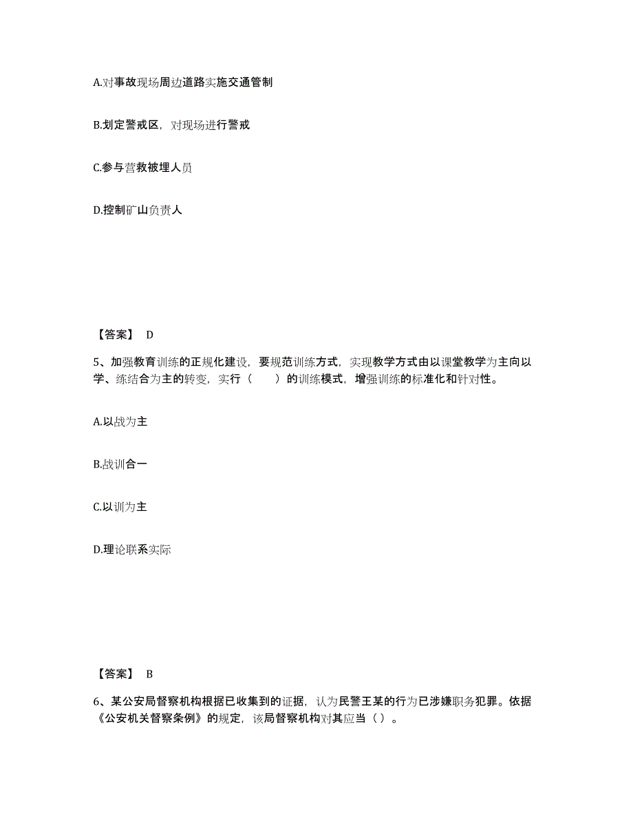 备考2025江苏省常州市武进区公安警务辅助人员招聘提升训练试卷A卷附答案_第3页