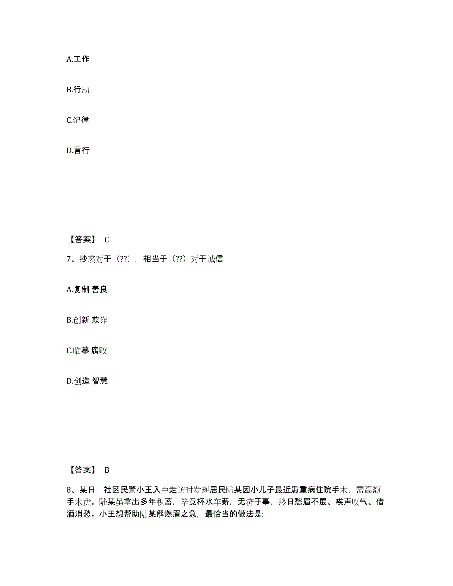 备考2025山东省济南市市中区公安警务辅助人员招聘考前冲刺试卷B卷含答案_第4页