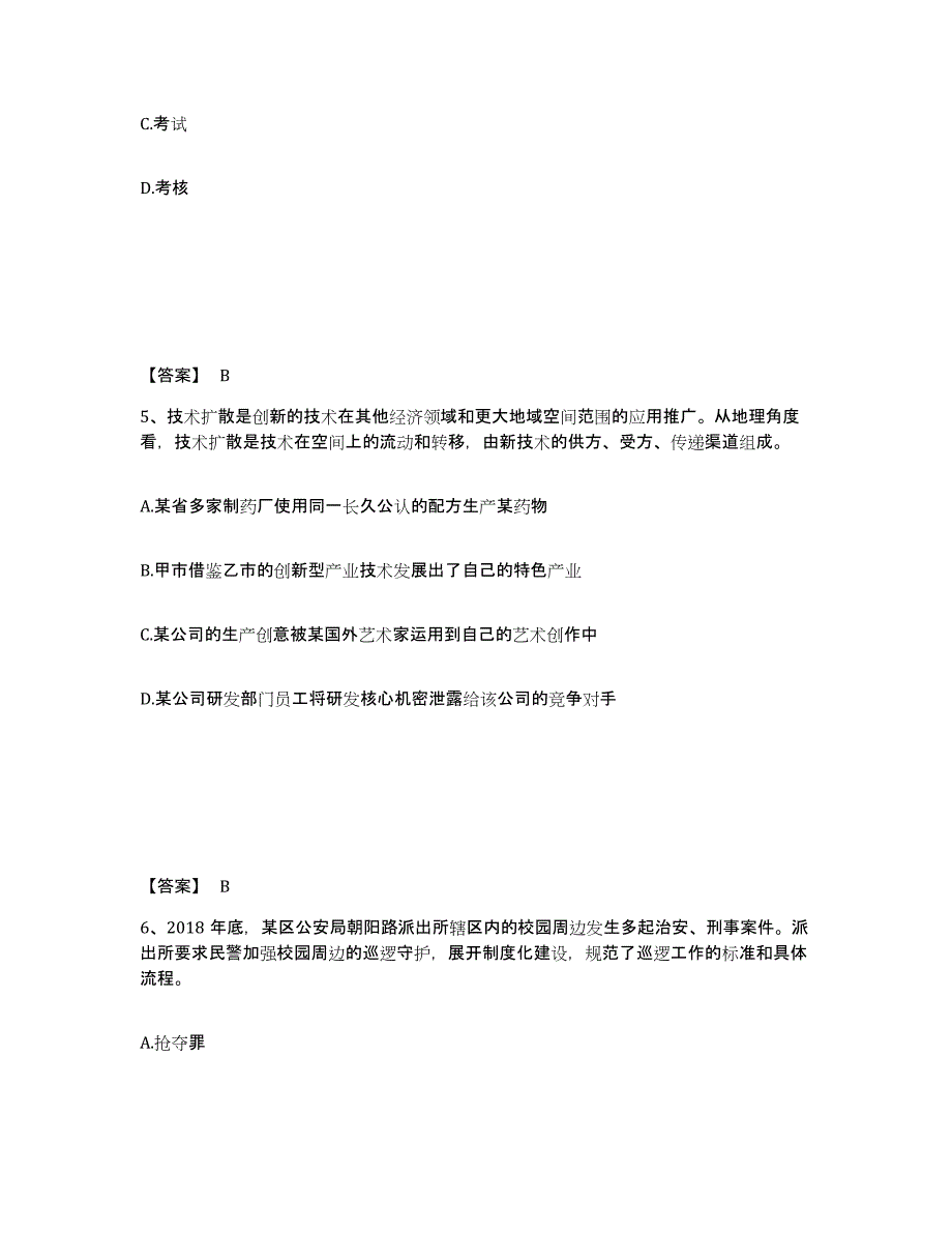 备考2025安徽省黄山市屯溪区公安警务辅助人员招聘题库练习试卷B卷附答案_第3页