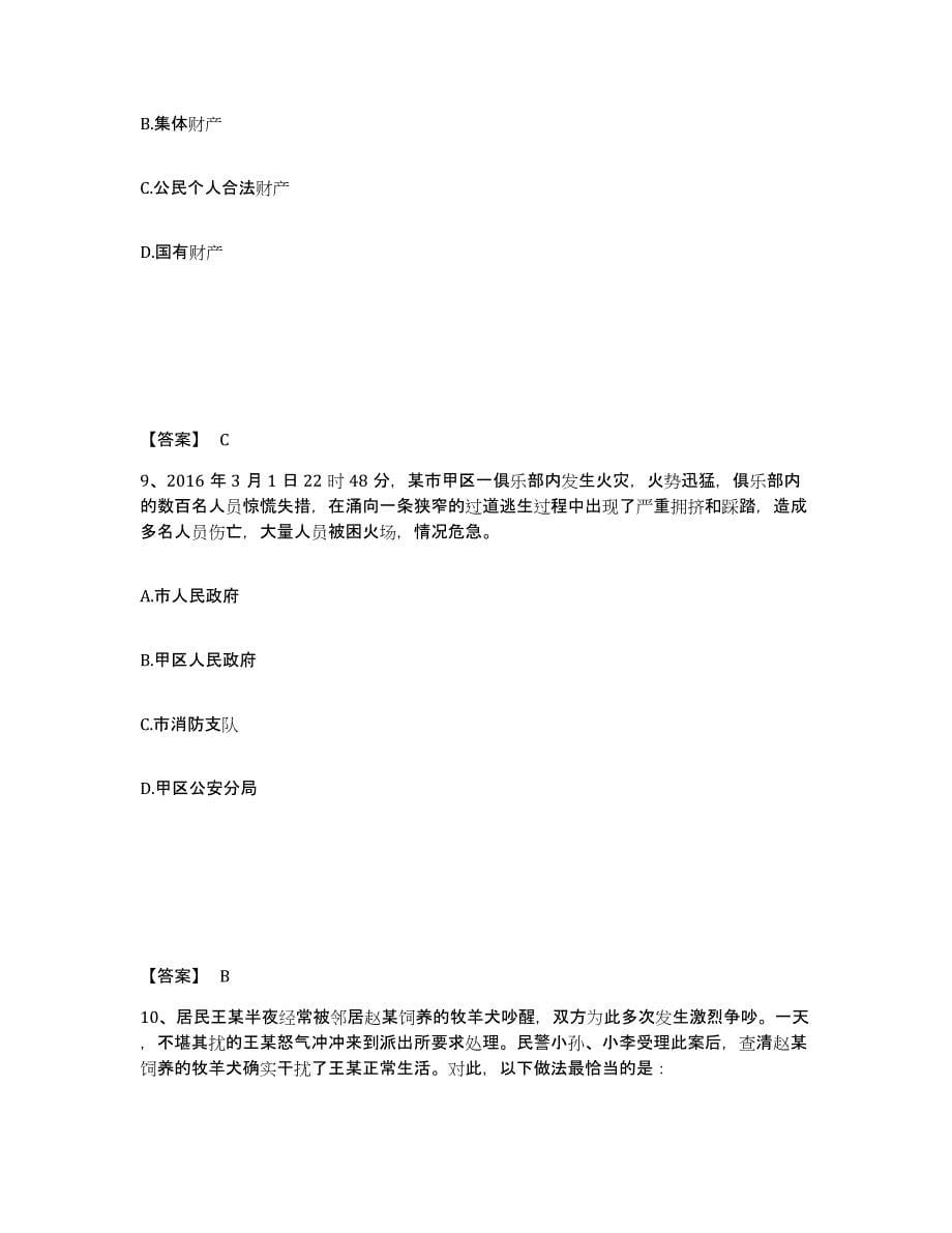 备考2025安徽省黄山市屯溪区公安警务辅助人员招聘题库练习试卷B卷附答案_第5页