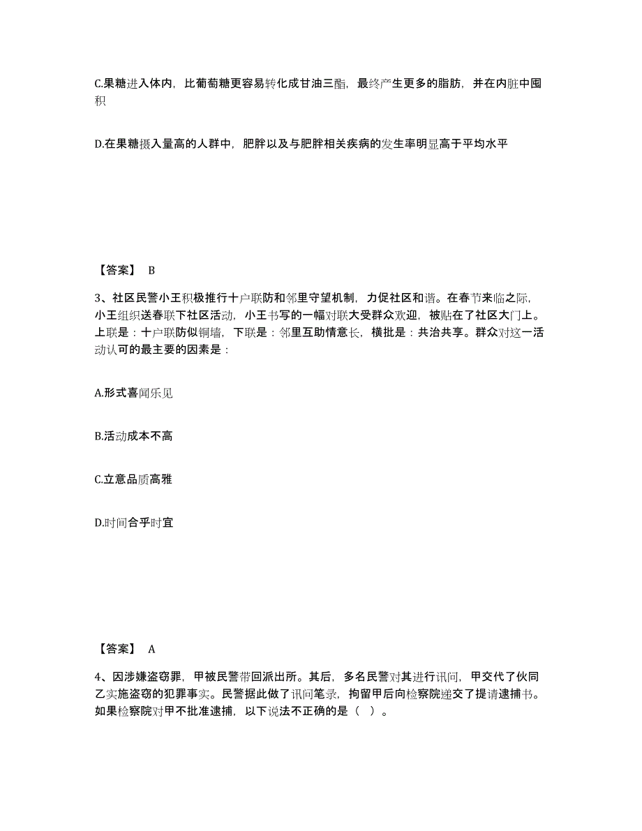 备考2025陕西省铜川市宜君县公安警务辅助人员招聘考前冲刺试卷B卷含答案_第2页