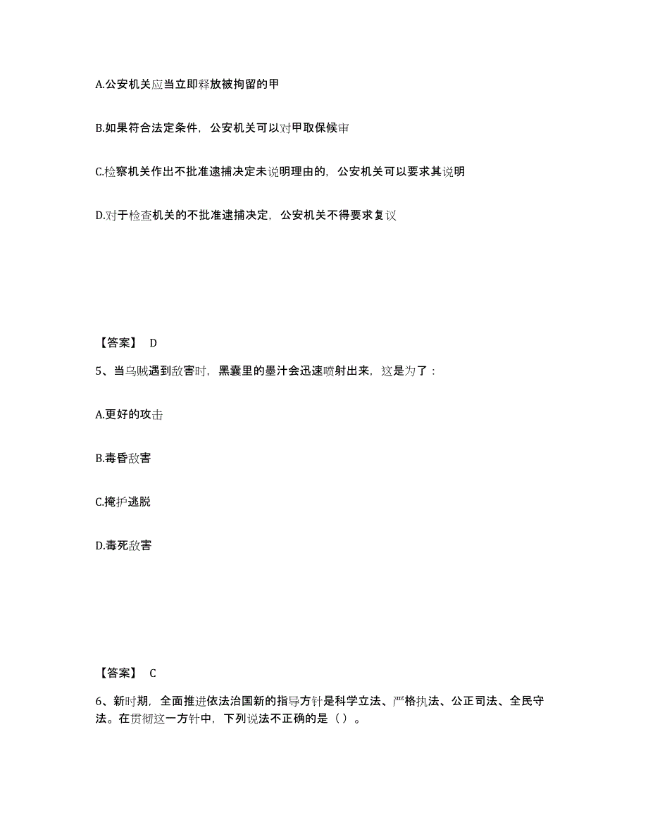 备考2025陕西省铜川市宜君县公安警务辅助人员招聘考前冲刺试卷B卷含答案_第3页