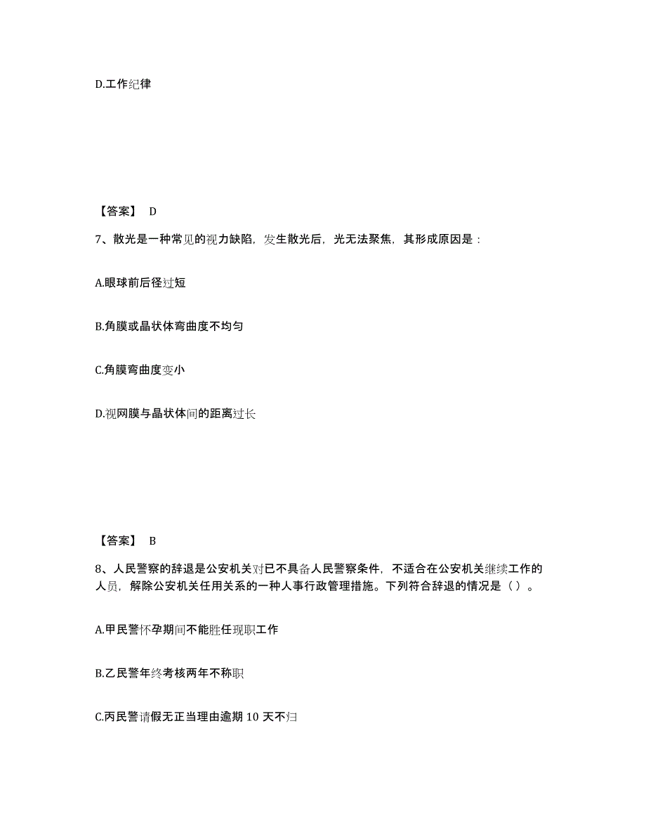 备考2025广西壮族自治区钦州市灵山县公安警务辅助人员招聘通关提分题库(考点梳理)_第4页