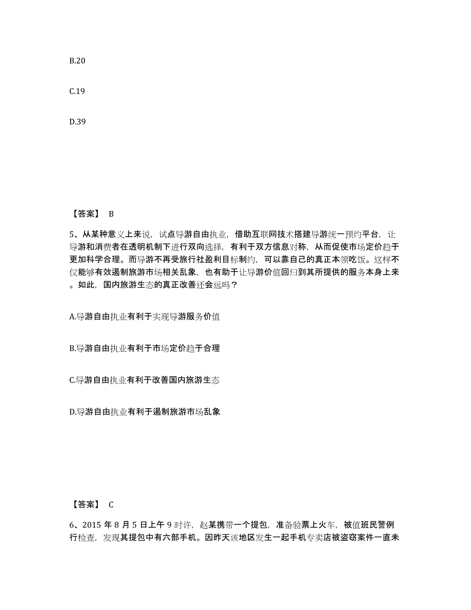 备考2025安徽省黄山市休宁县公安警务辅助人员招聘题库及答案_第3页