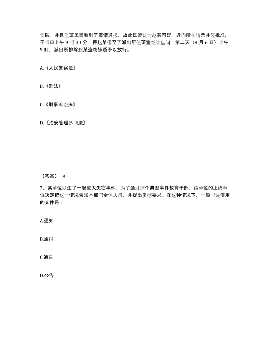 备考2025安徽省黄山市休宁县公安警务辅助人员招聘题库及答案_第4页