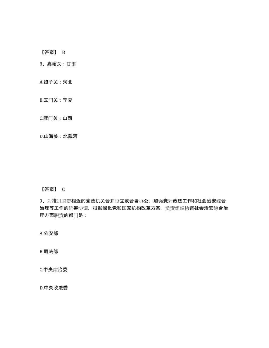 备考2025安徽省黄山市休宁县公安警务辅助人员招聘题库及答案_第5页